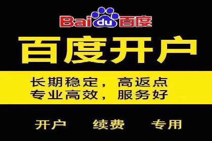 案例分析：百度信息流开户的秘诀